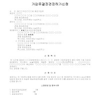 신청서 (가압류결정경정허가) 신청서 (가압류결정경정허가)